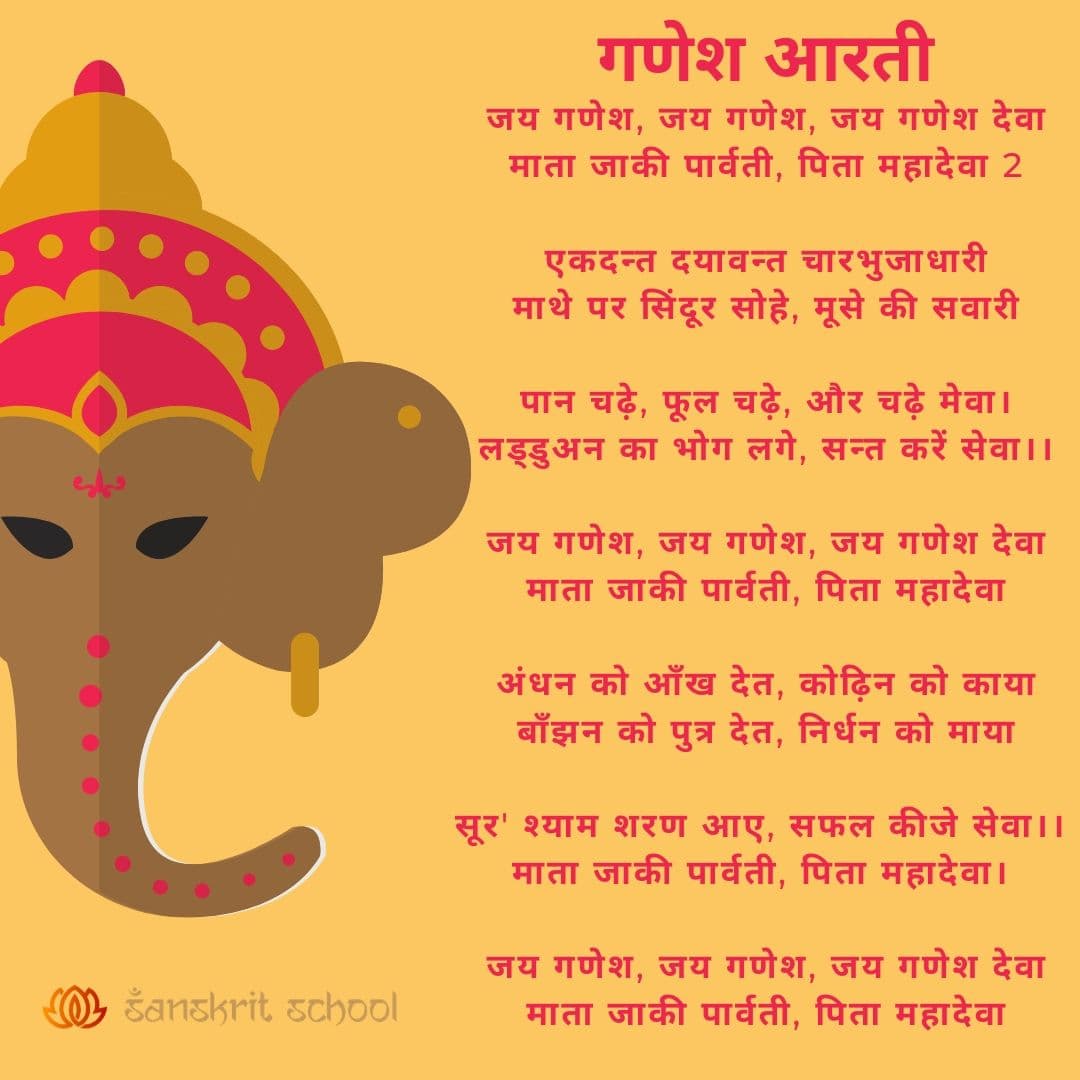 गणेश आरती | Ganesh Aarti [ Lyrics & Video ] - Sanskrit School