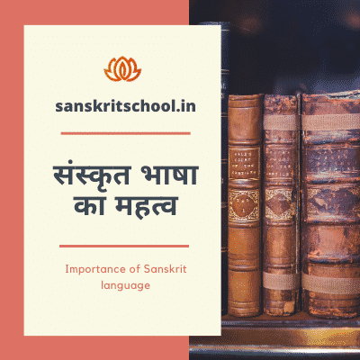 essay on importance of education in sanskrit language