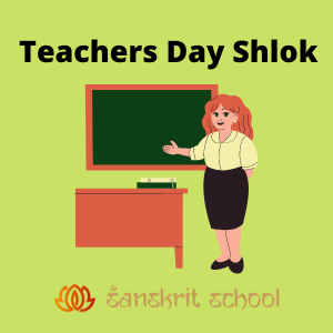 teachers day shlok