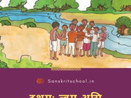 Easy and short story in Sanskrit