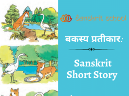 Sanskrit Short Story
