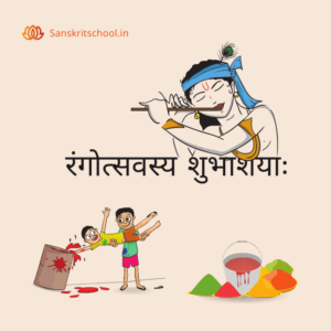 essay of holi sanskrit