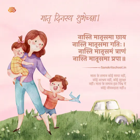 happy mothers day sanskrit